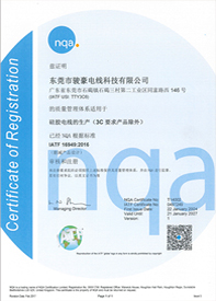 乐虎lehu硅胶电线IATF16949认证证书