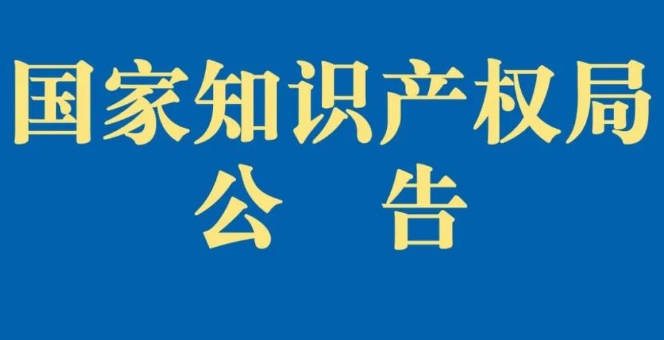 关于确定第一批地理标记运用增进重点联系指导名录的通知