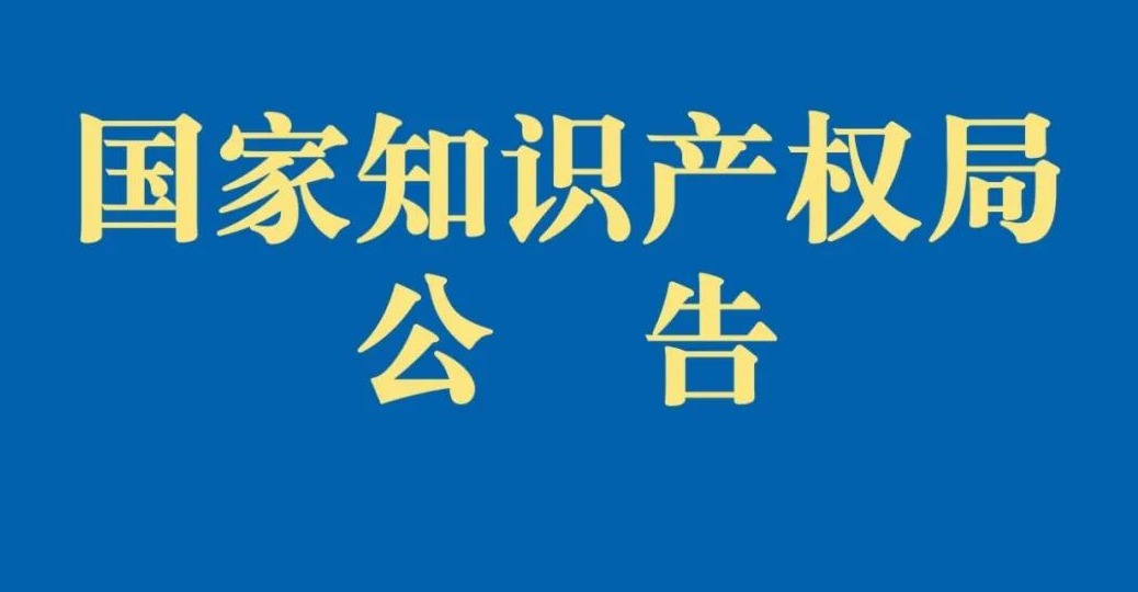 国家知识产权局宣布关于设立第十四批商标营业受理窗口的通告（附名单）