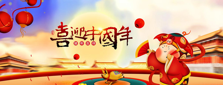 1-1Z10G1515X92 乐虎lehu电线春节放假通知