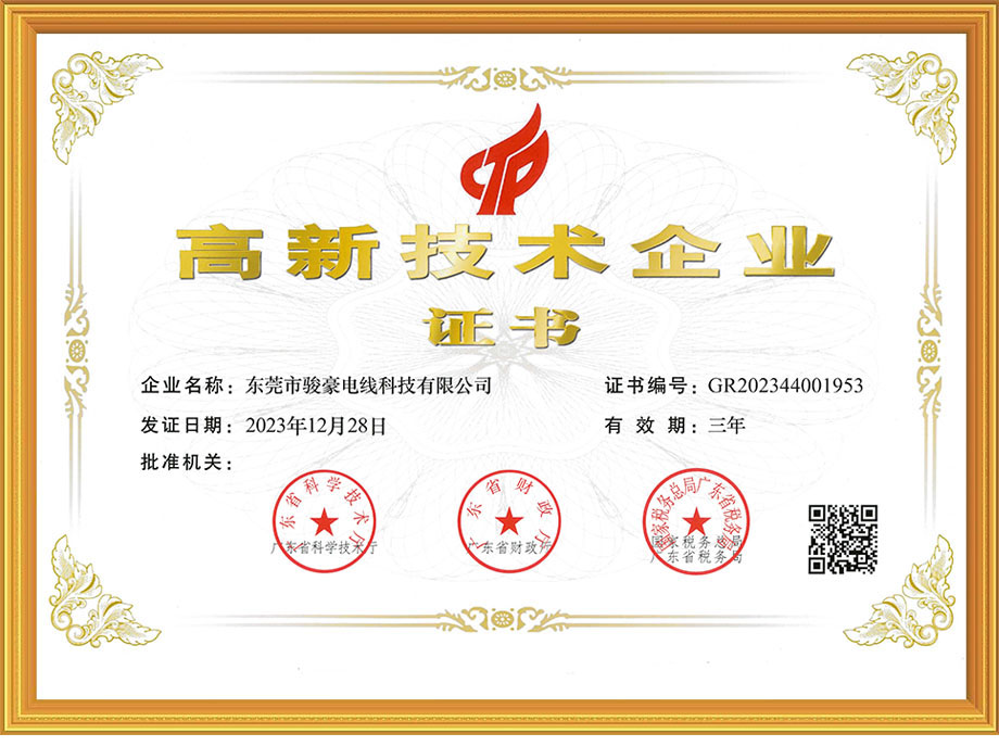乐虎lehu电线荣获中国高新技术企业证书