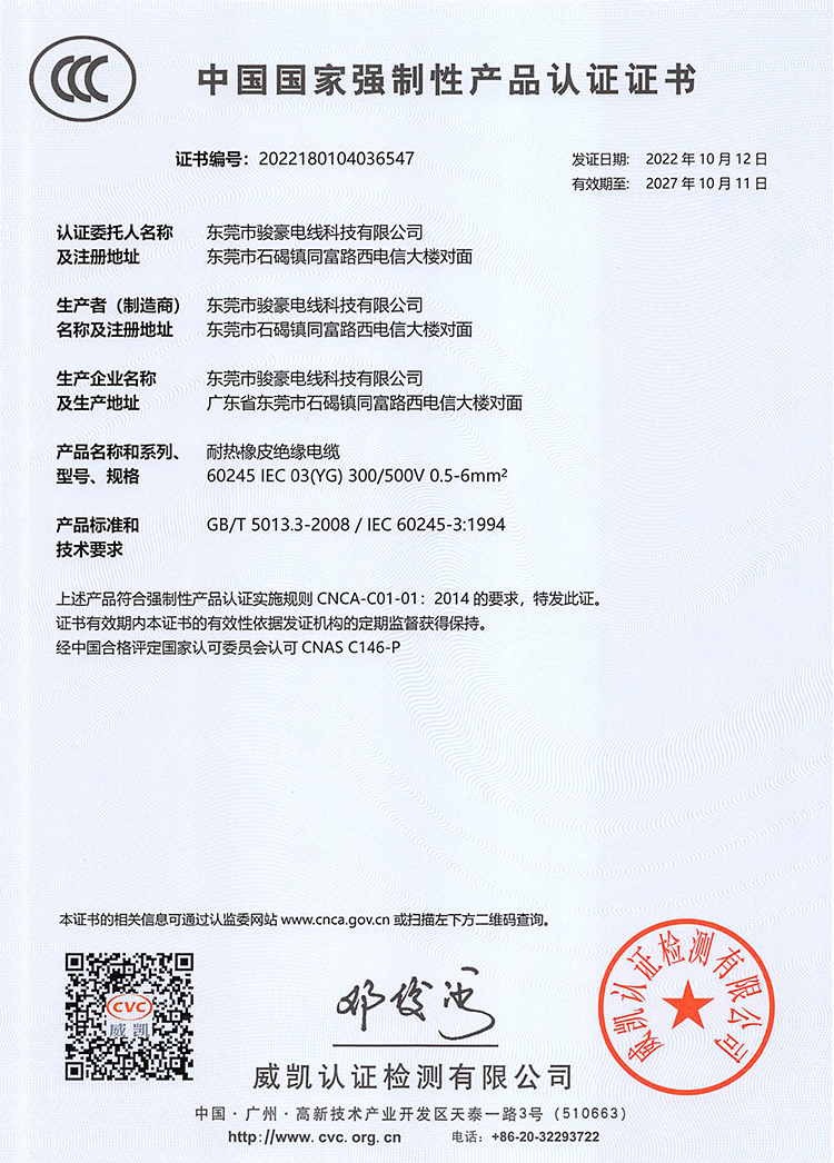 乐虎lehu耐高温硅胶电线3C证书中文版